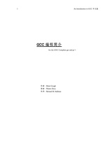 GCC 编程简介
