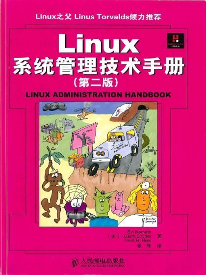 Linux系统管理技术手册(第二版)