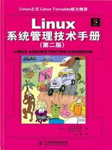 Linux系统管理技术手册(第二版)