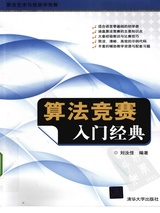 算法竞赛入门经典