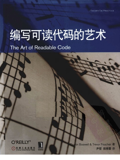 编写可读代码的艺术