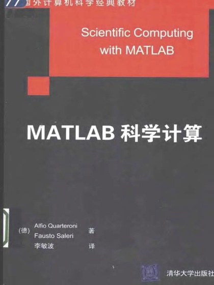 MATLAB 科学计算