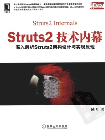 Struts2 技术内幕: 深入解析Struts2架构设计与原理实现