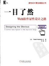 一目了然: Web软件显性设计之路