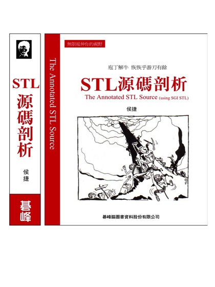 STL源码剖析