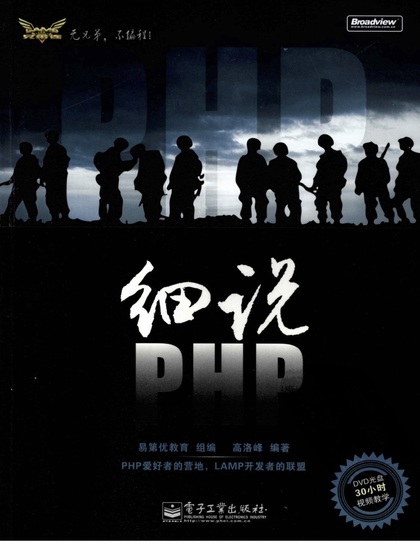 细说 PHP
