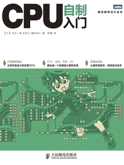 CPU自制入门