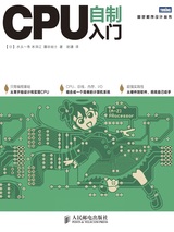 CPU自制入门