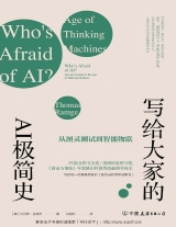 写给大家的AI极简史