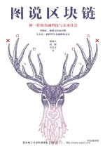 图说区块链