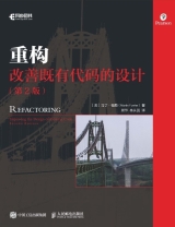 重构：改善既有代码的设计（第2版）