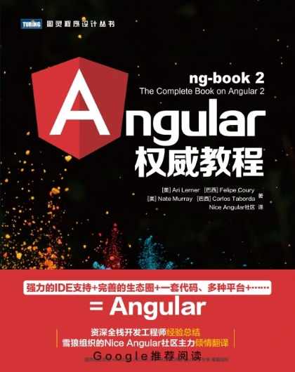 Angular权威教程