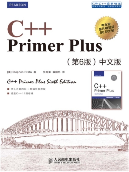 C++ Primer Plus（第6版）