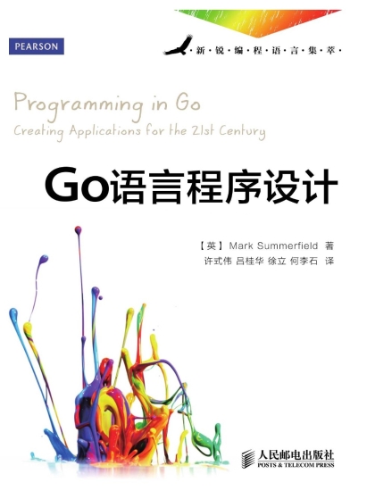 Go 语言程序设计
