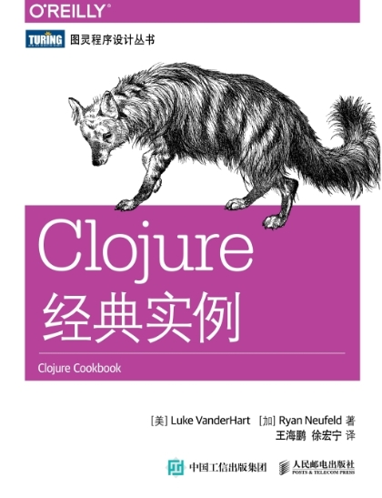 Clojure经典实例