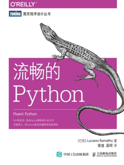 流畅的Python