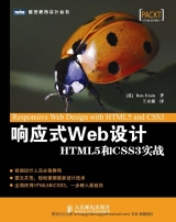 响应式Web设计: HTML5和CSS3实战