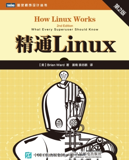 精通Linux(第2版)