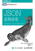 JSON必知必会