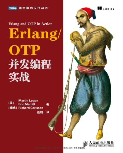Erlang/OTP并发编程实战