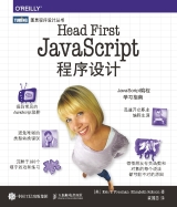 Head First JavaScript 程序设计