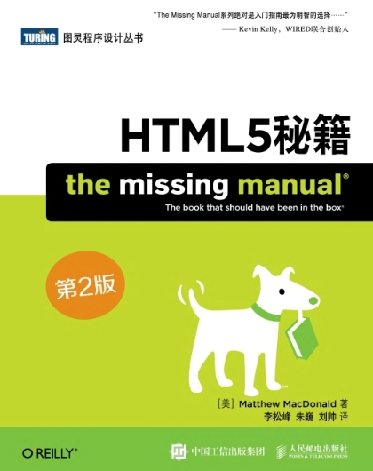 HTML5秘籍(第2版)