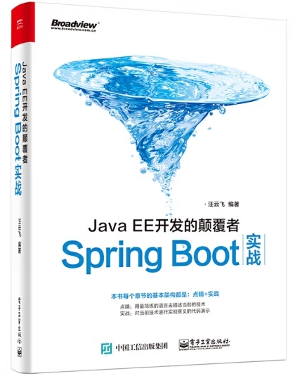 Java EE开发的颠覆者：Spring Boot实战