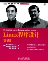 Linux程序设计(第4版)