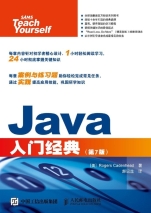 Java入门经典(第7版)
