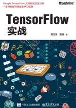 TensorFlow实战
