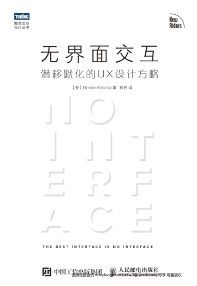 无界面交互：潜移默化的UX设计方略