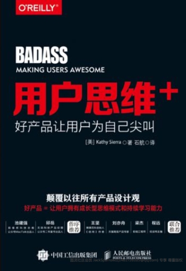 用户思维+：好产品让用户为自己尖叫