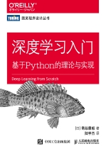 深度学习入门：基于Python的理论与实现