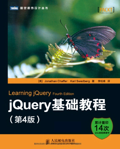 jQuery基础教程(第4版)