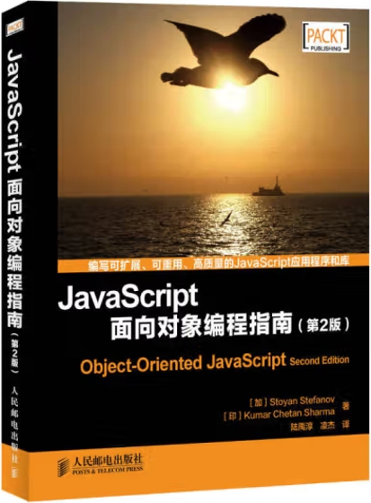 JavaScript面向对象编程指南(第2版)