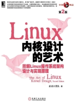 Linux 内核设计的艺术：图解Linux 操作系统架构设计与实现原理(第2版)