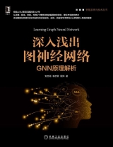 深入浅出图神经网络: GNN原理解析
