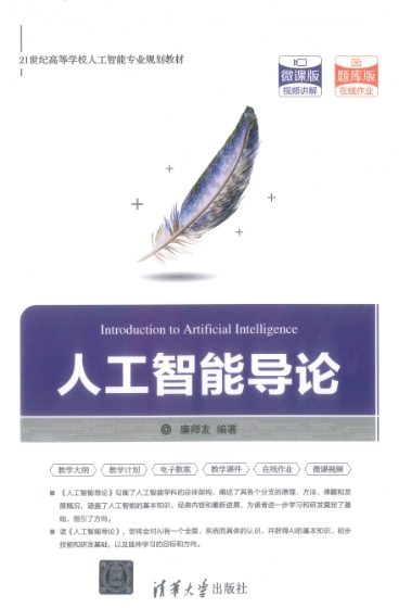 人工智能导论(扫描版)