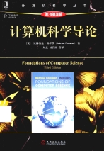 计算机科学导论(第3版)(扫描版)