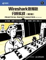 Wireshark数据包分析实战(第3版)