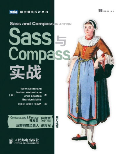 SASS与Compass实战