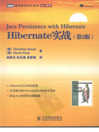 Hibernate实战(第2版)