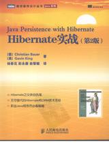 Hibernate实战(第2版)