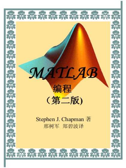 MATLAB 编程 (第二版)