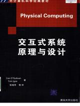 交互式系统原理与设计